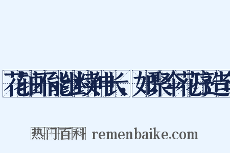 花轴不能继续伸长，如聚伞花序造句是什么意思的图片